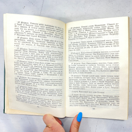 С.А. Толстая, "Дневники", есть дефекты. Изд. художественная литература, 1978г. Картинка 8